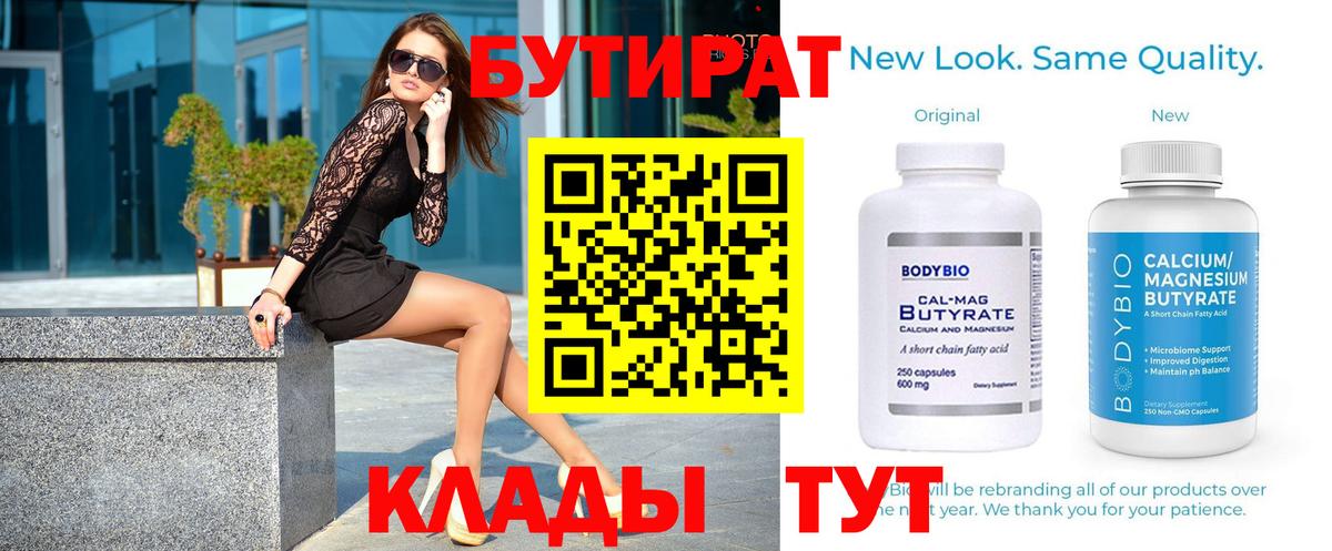 Ялуторовск  БУТИРАТ  Вход с VPN  БУТИРАТ оксана 