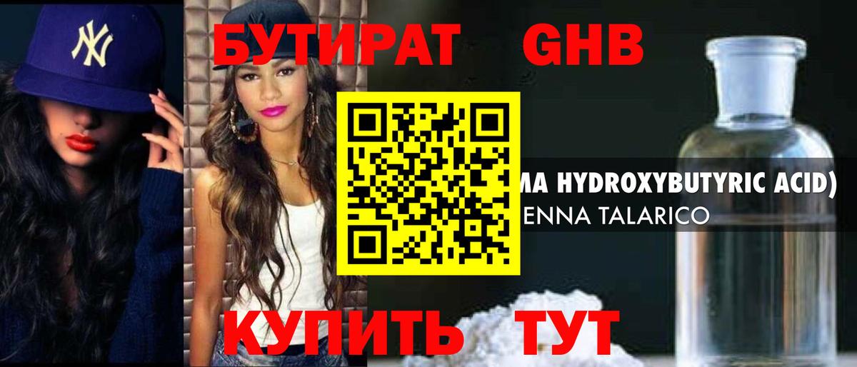 Бутират Butirat Ялуторовск