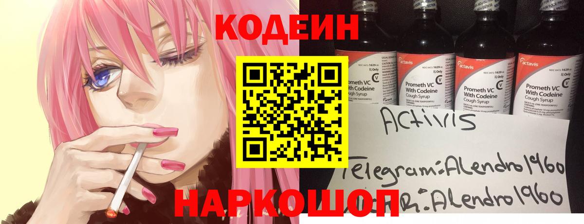 Кодеиновый сироп Lean Purple Drank Ялуторовск
