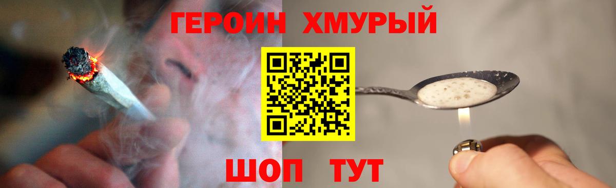 ГЕРОИН герыч  Вход с VPN  Ялуторовск 