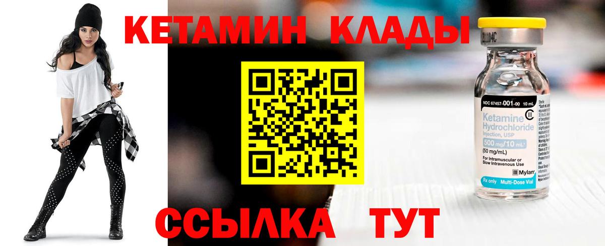 Ялуторовск  КЕТАМИН ketamine  Вход с VPN  КЕТАМИН VHQ 