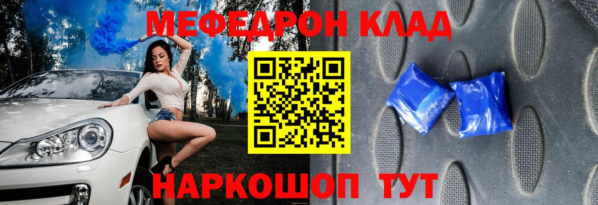 Меф мяу мяу кристаллы Ялуторовск